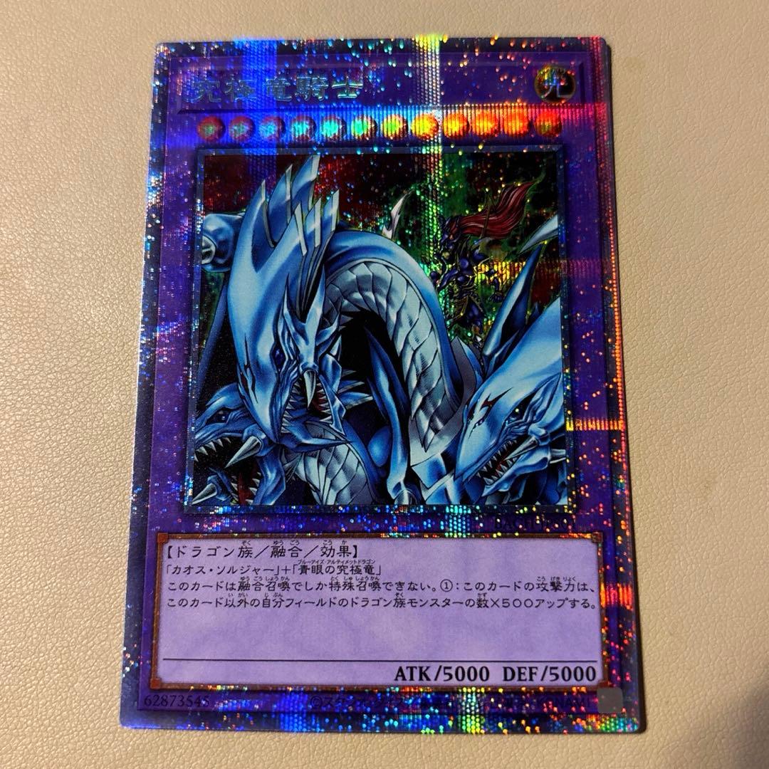 究極竜騎士　プリズマティックシークレットレア