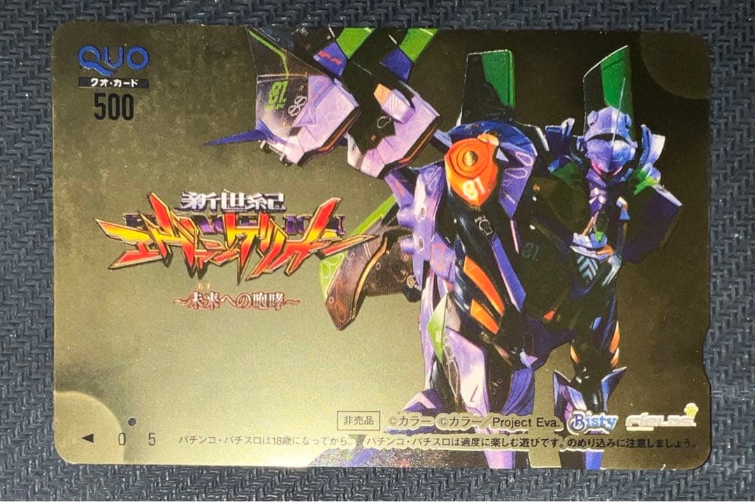 新世紀エヴァンゲリオン〜未来への咆哮〜 金のオリジナルQUOカード 500