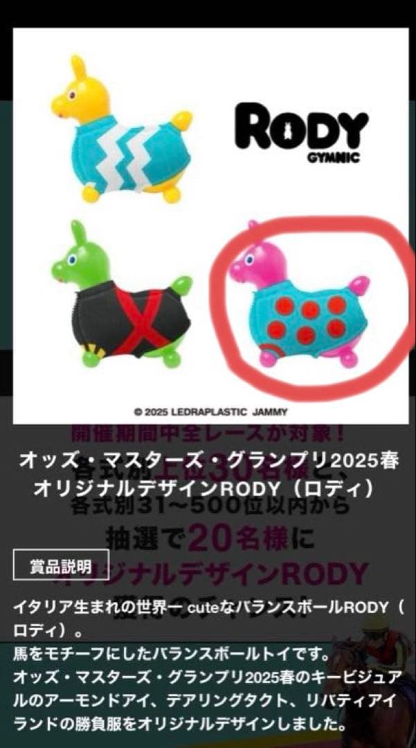 【非売品】RODY オッズマスターズグランプリ2025春　景品　アーモンドアイ 非売品】RODY オッズマスターズグランプリ2025春 景品 アーモンドアイ