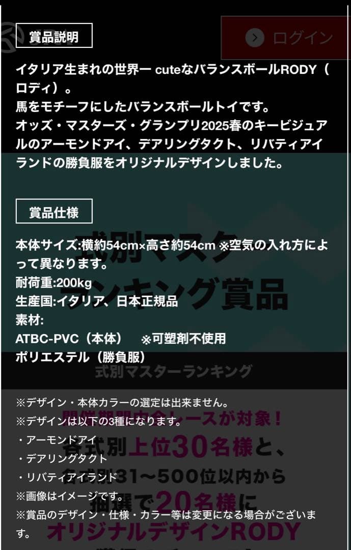 非売品】RODY オッズマスターズグランプリ2025春 景品 アーモンドアイ