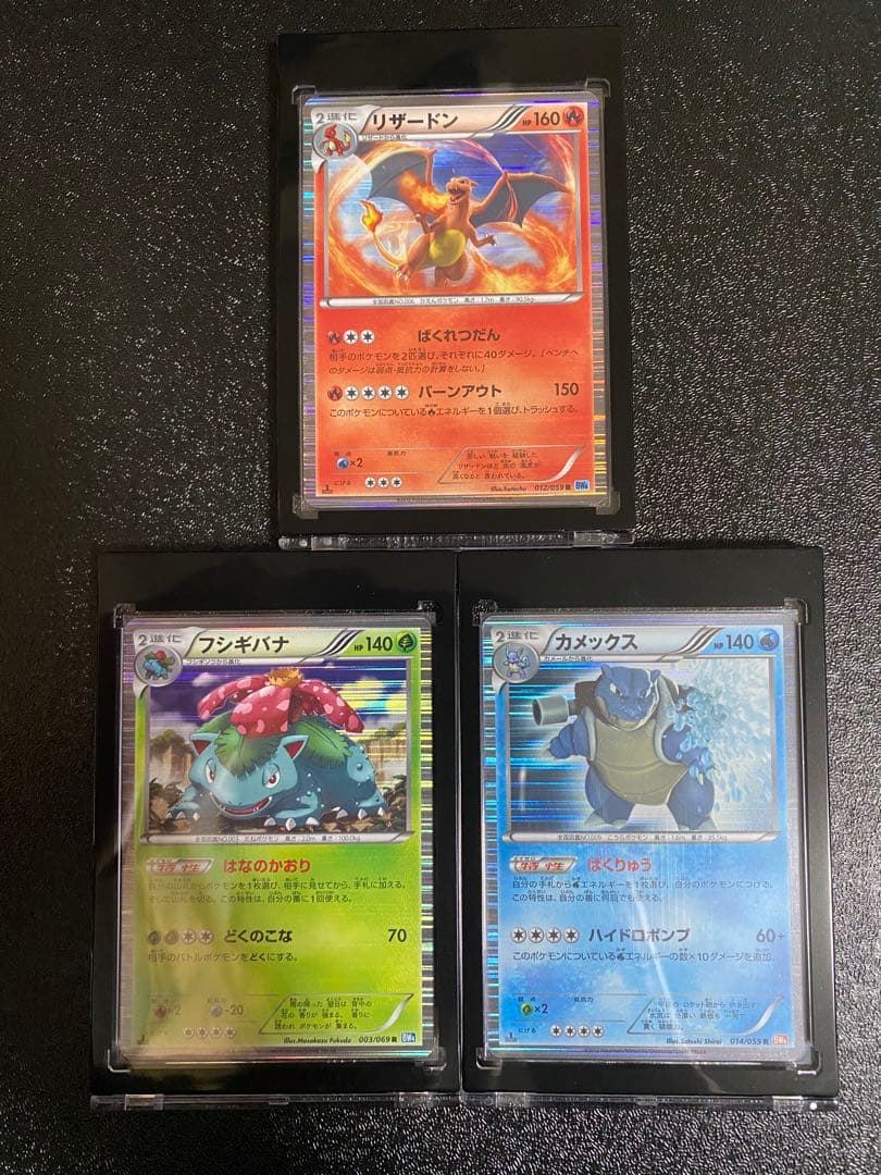 【稀少】ポケモンカード 御三家 1ed 【極美品】