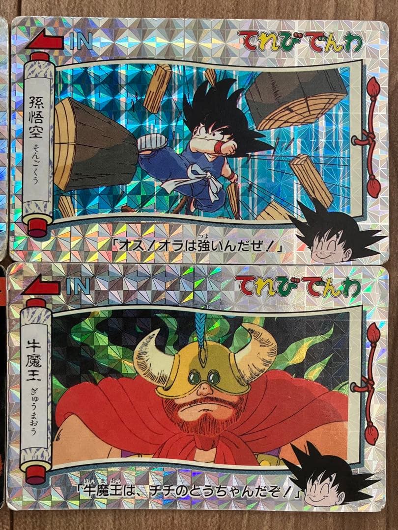 ドラゴンボール カードダス てれびでんわ 4枚セット - メルカリ