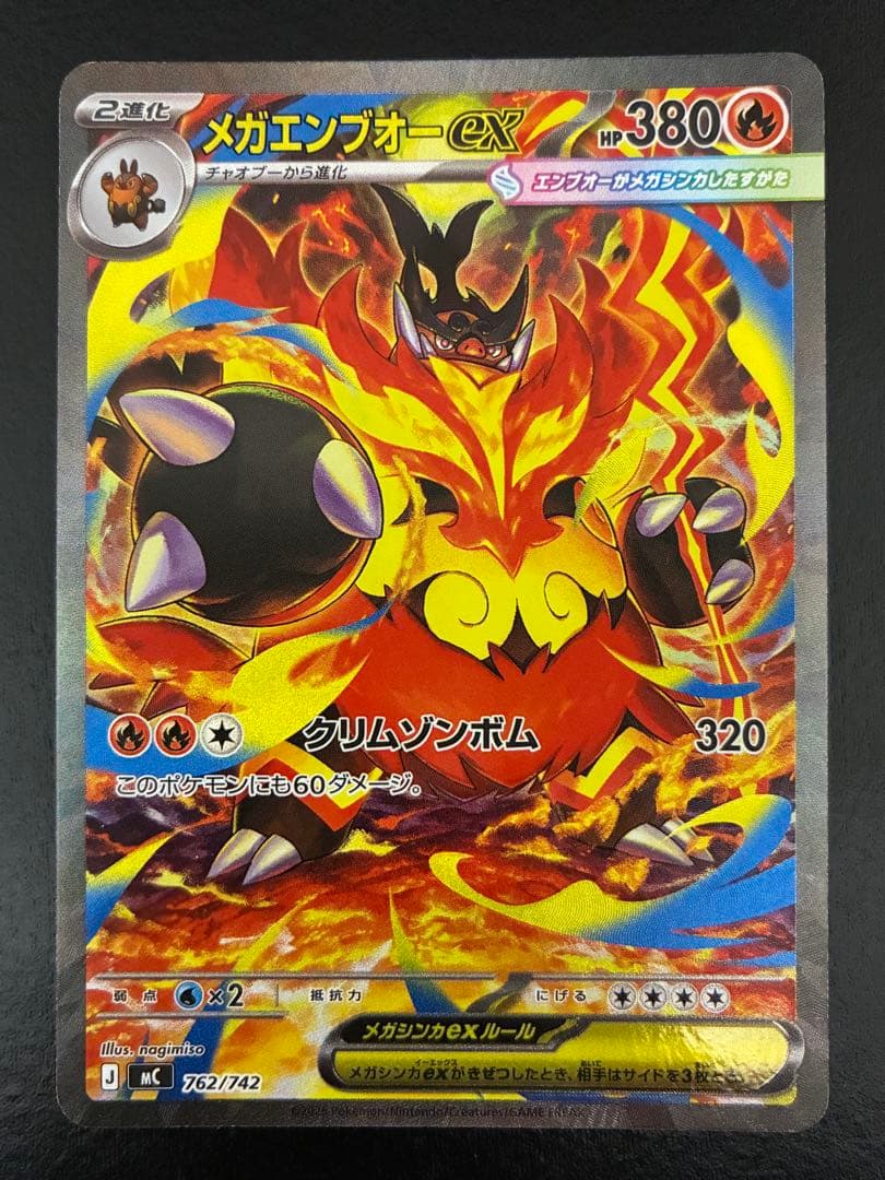 ポケカ メガエンブオーex SAR仕様 [MC 762/742]