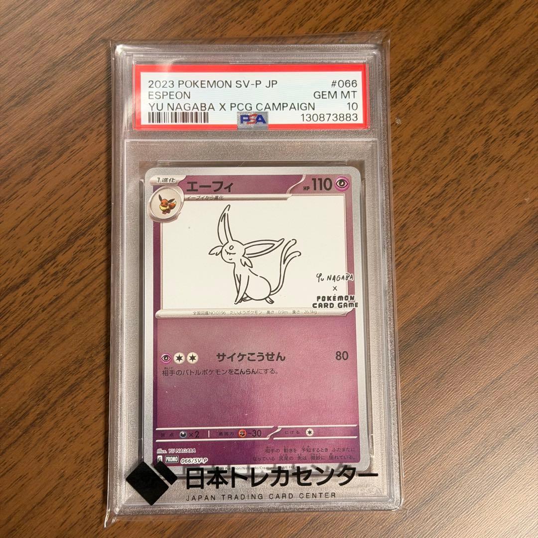 【PSA10】ポケモンカード 長場雄 エーフィ プロモNAGABA YU
