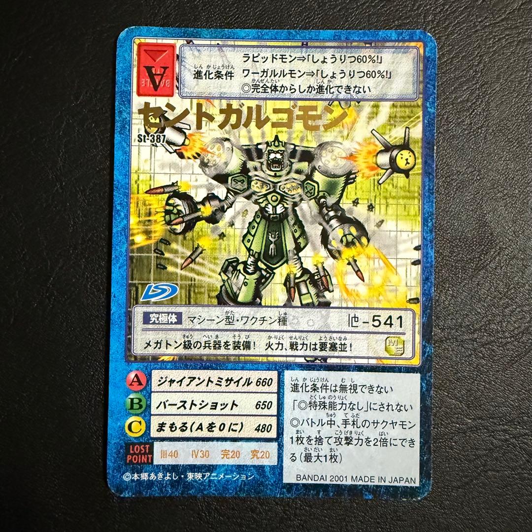 デジモンカード 旧 デジカ セントガルゴモン st-387 - メルカリ