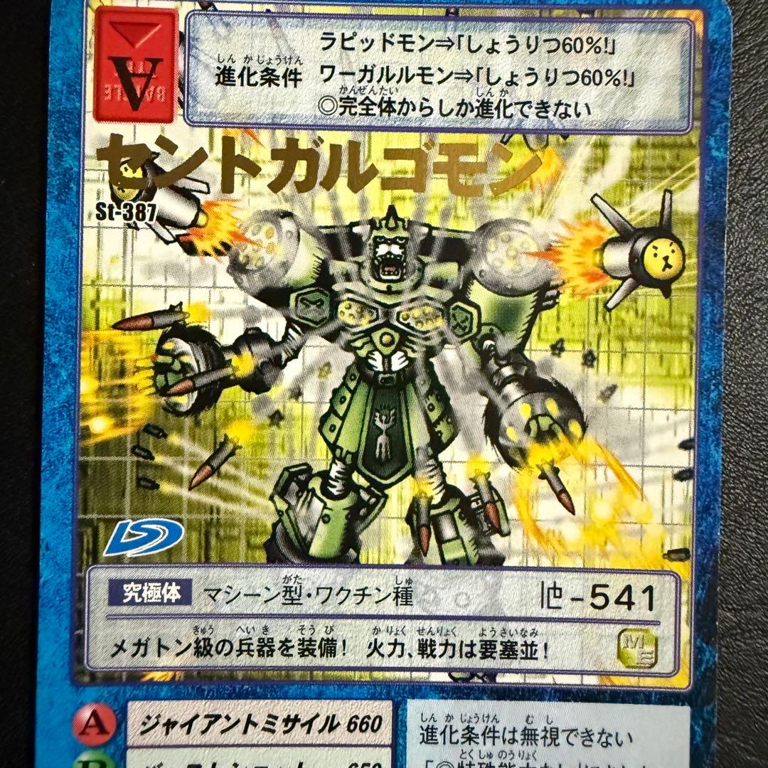 デジモンカード 旧 デジカ セントガルゴモン st-387 - メルカリ