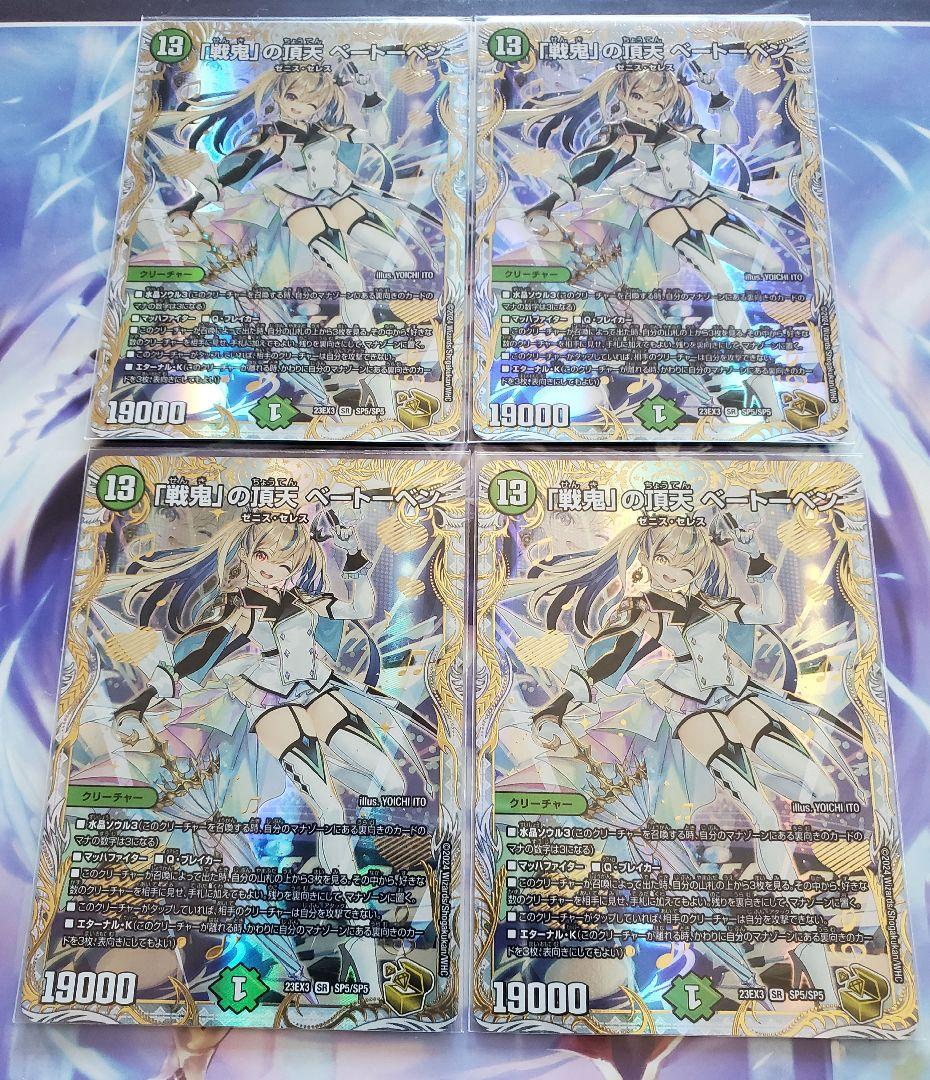 戦鬼の頂天ベートーベン　金トレジャー　4枚 戦鬼」の頂天 ベートーベン [DM23EX3 SP5/SP5] | トレカカク～デュエマ