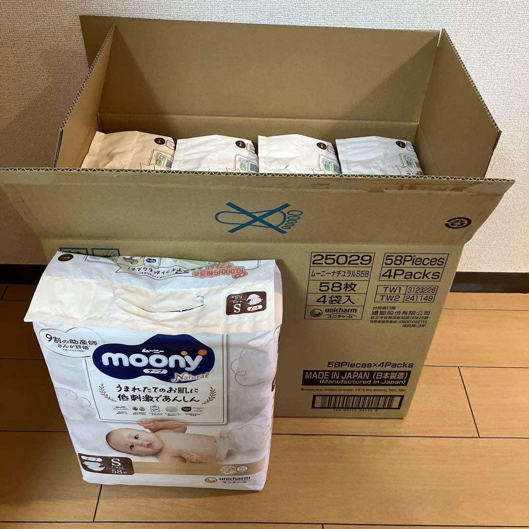 ナチュラルムーニー オムツ テープ S 58枚×5袋