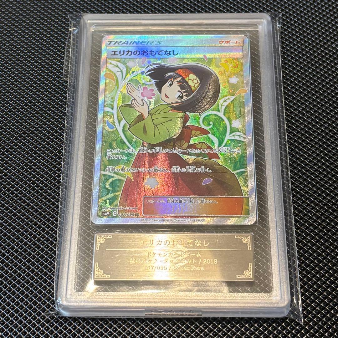 ARS10 エリカのおもてなし SR SM9 タッグボルト 107/095 PSA10】エリカのおもてなし SR タッグボルト SM9 107/095 - メルカリ