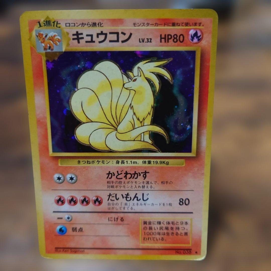 キュウコン ★ 第1弾拡張パック