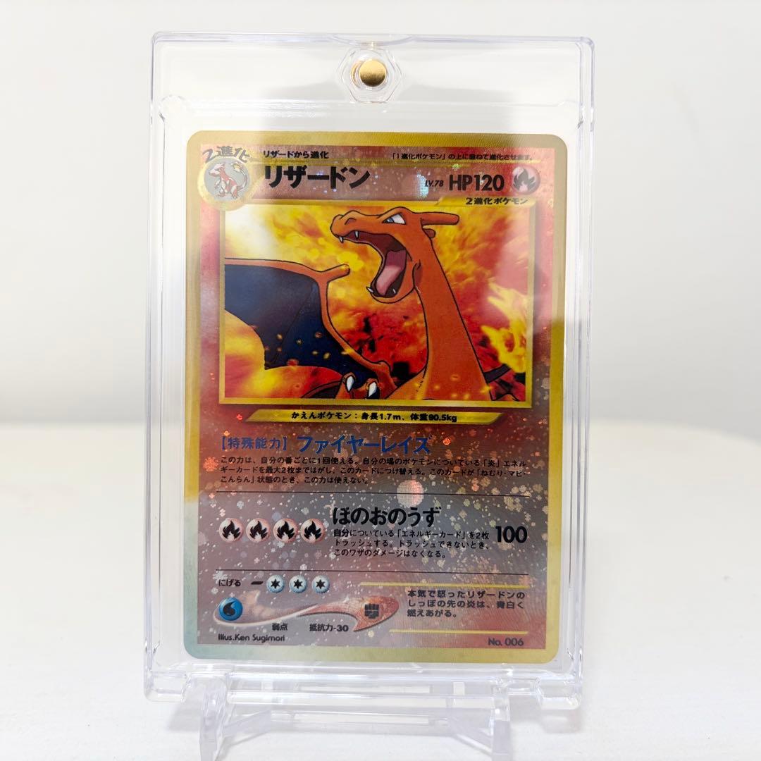 リザードン No.006 旧裏 ファイヤーレイズ ポケモンカード リザードン No.006 ☆ 旧裏面 とりかえっこプリーズ