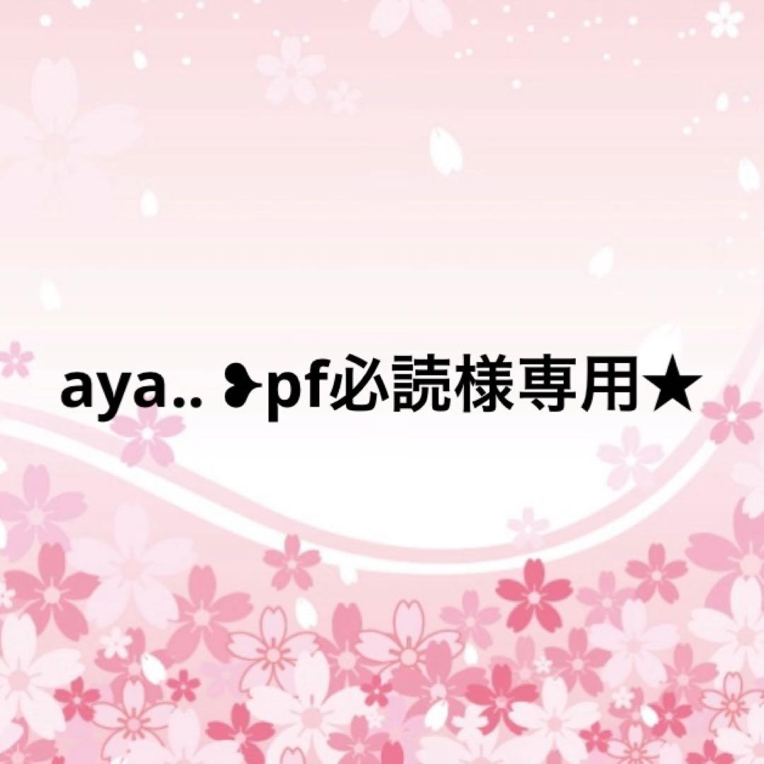 aya.. ❥pf必読★