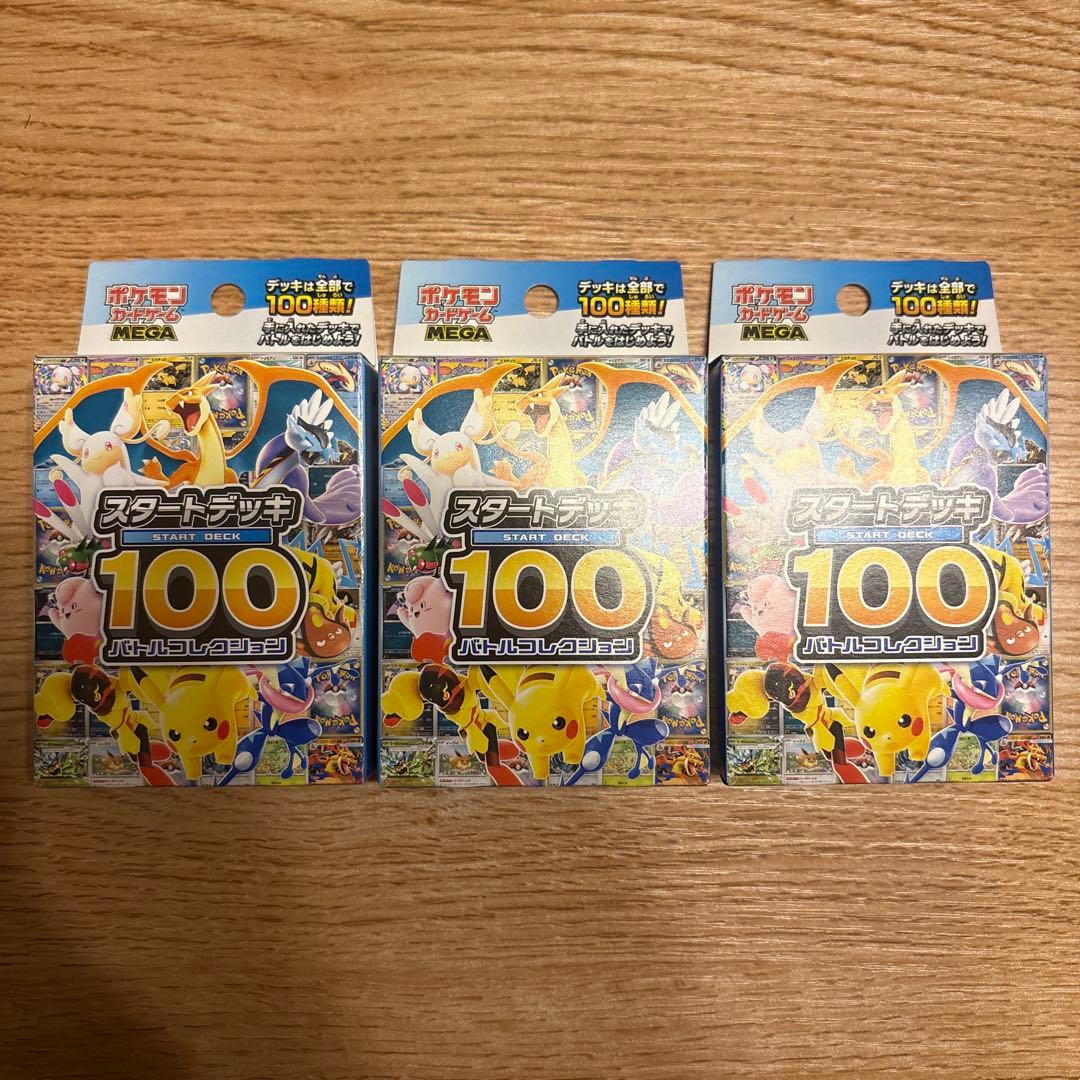 【本日発送】スタートデッキ100 未開封 3個セット