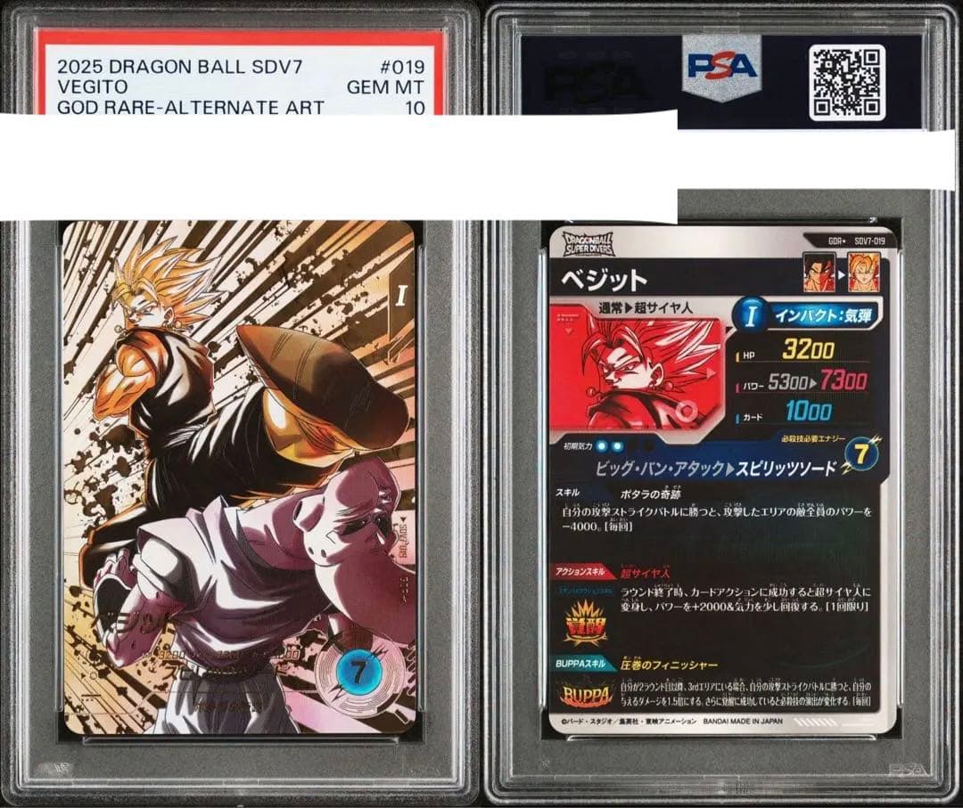 ドラゴンボール ダイバーズ SDV7-019 ベジット パラレル PSA10