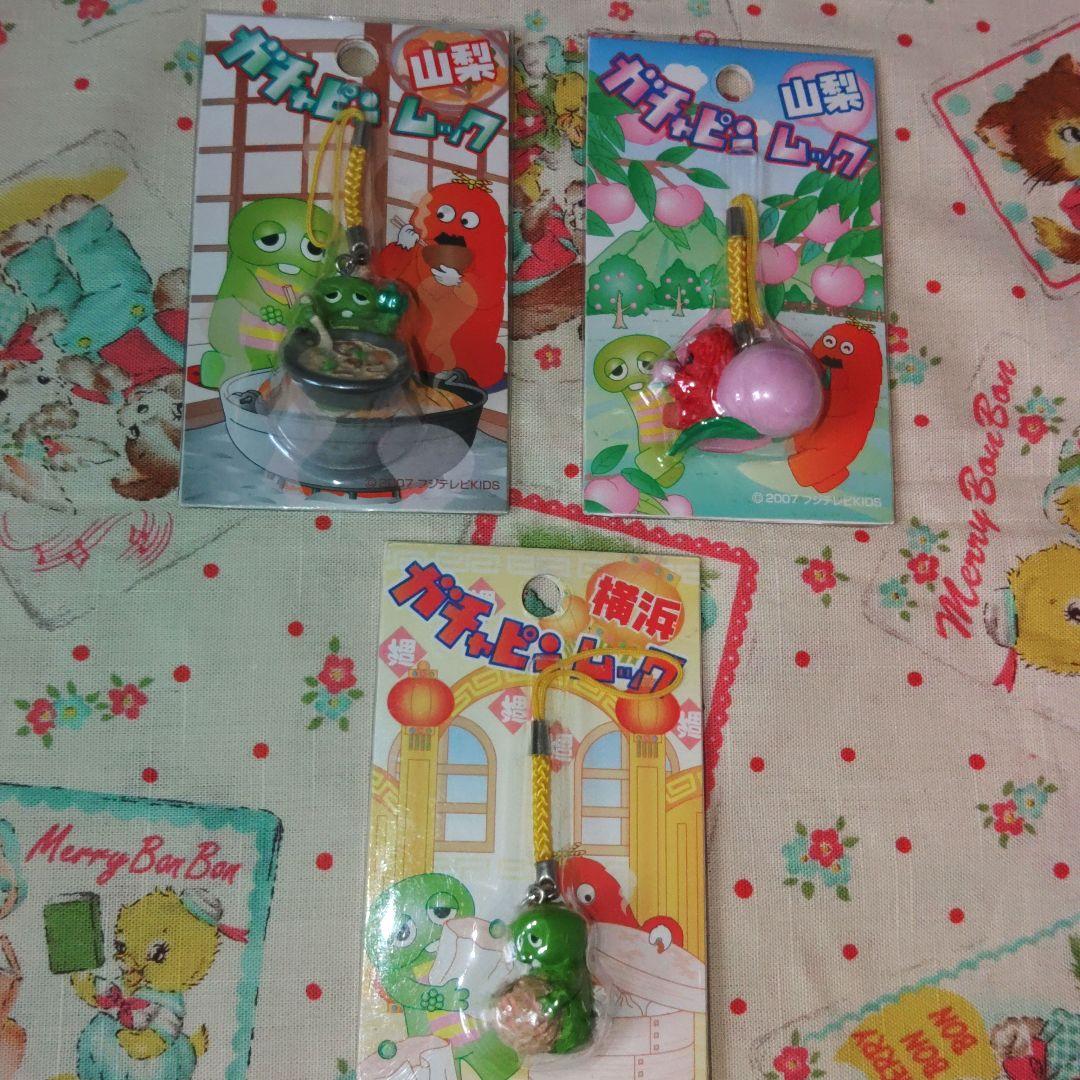 ガチャピン ムック ご当地 根付け 山梨 横浜 ストラップ セット