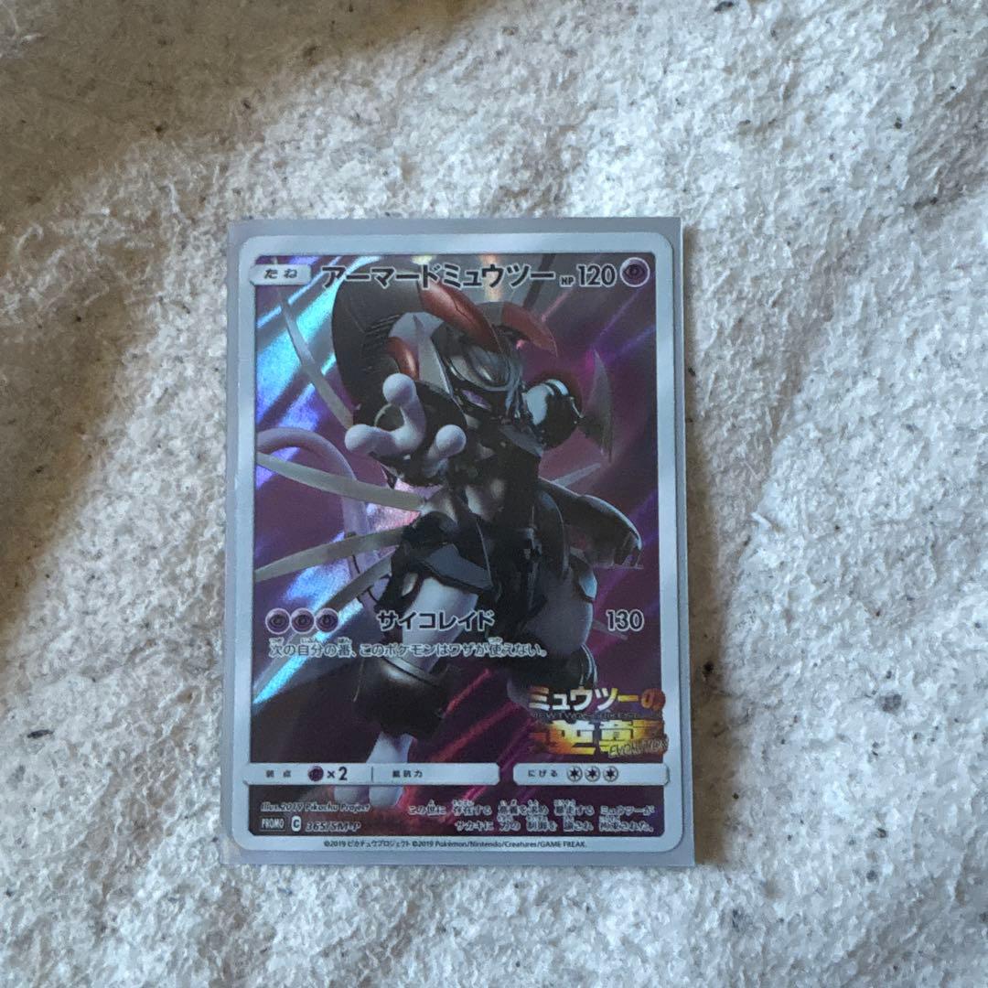 アマードミュウツー アーマードミュウツー [ミュウツーの逆襲 EVOLUTION] 365/SM-P 傷有り