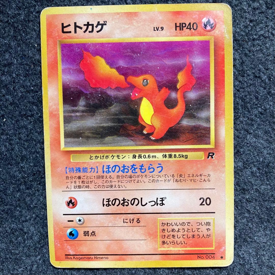 ヒトカゲ 旧裏 ポケモンカード No.004 - メルカリ