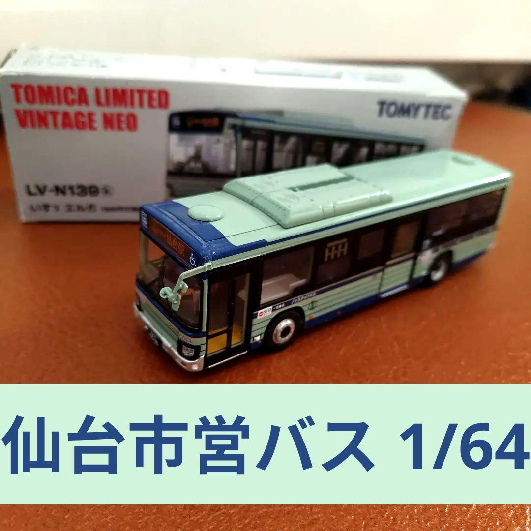 激レア 仙台市営バス トミカ リミテッドビンテージネオ　仙台市交通局