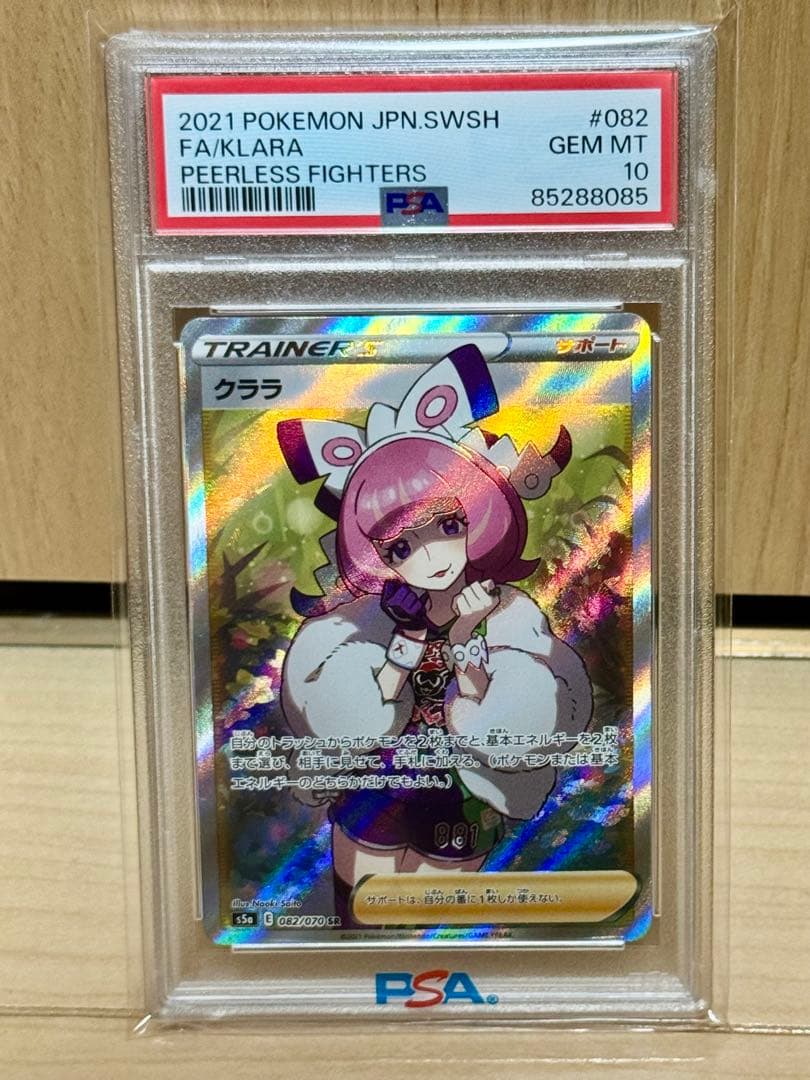 PSA10 クララ SR S5a 双璧のファイター 082/070 PSA10 クララ SR S5a 双璧のファイター 082/070 新品 PSA10 クララ SR