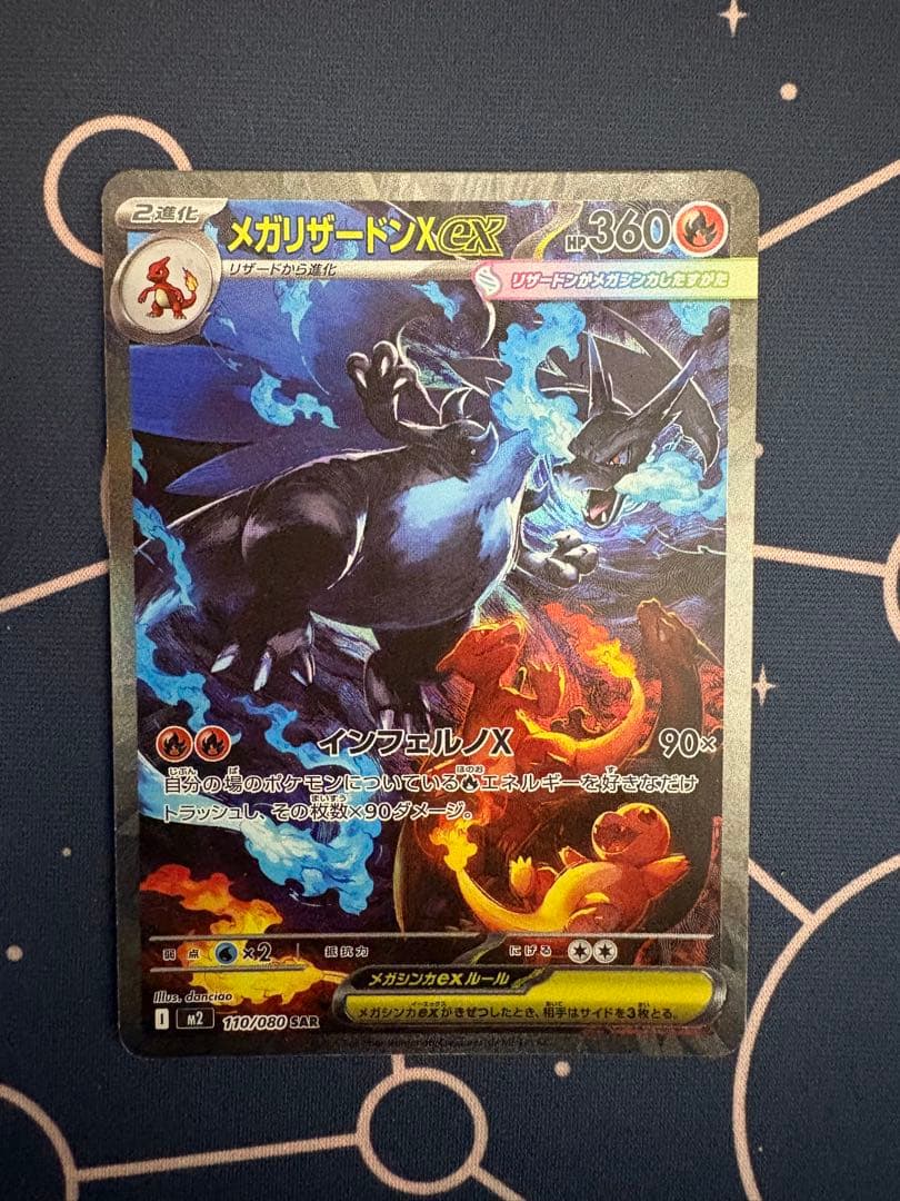 【美品】　メガリザードンex sar