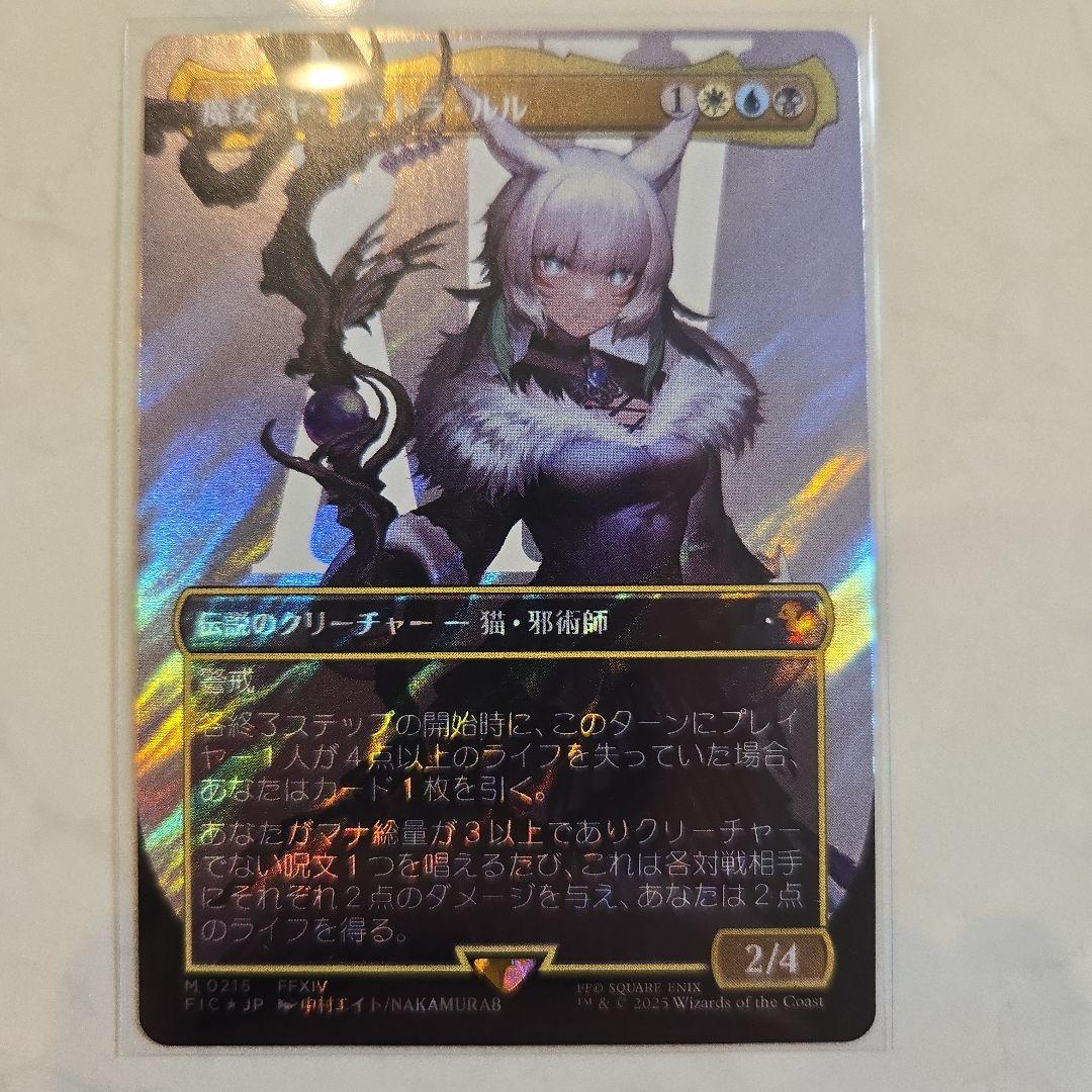 MTG FF サージ・Foilボーダーレス魔女、ヤ・シュトラ・ルル　今だけ値下げ