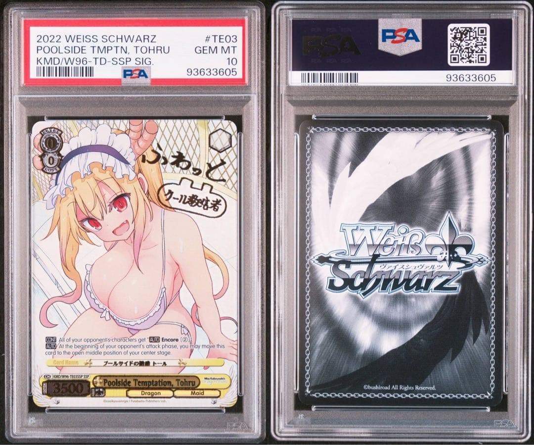 【PSA10】ヴァイス WS 英語 サイン SSP プールサイドの誘惑 トール