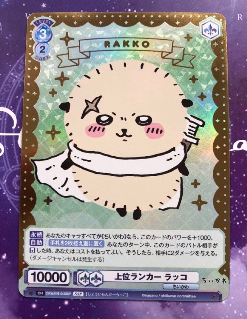 上位ランカー ラッコ ヴァイスシュヴァルツブラウ ちいかわ ssp - メルカリ