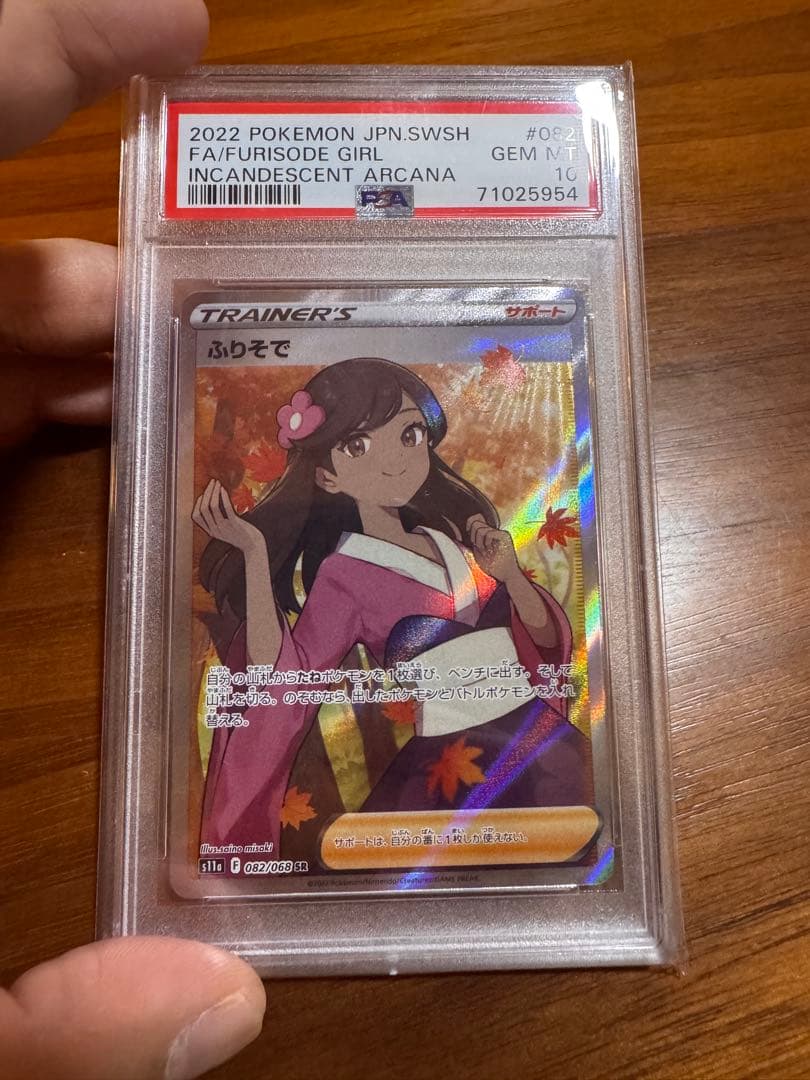 PSA10 ふりそで SR s11a 082/068 白熱のアルカナ ポケカ - メルカリ