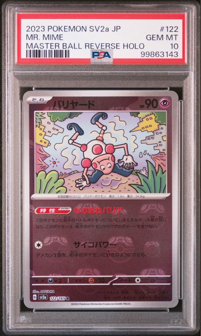 バリヤード マスターボールミラー　PSA10