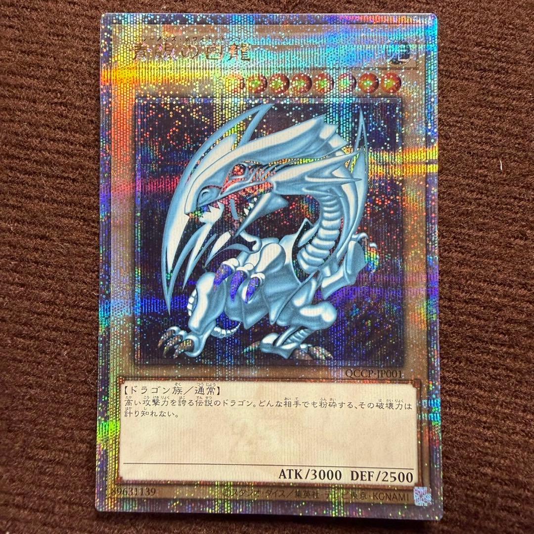 QCCP-JP001 青眼の白龍 25th クオシク