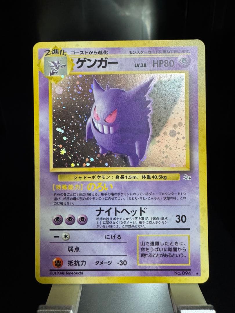 ゲンガー　旧裏 ポケモンカード ゲンガー 旧裏面｜Yahoo!フリマ（旧PayPayフリマ）