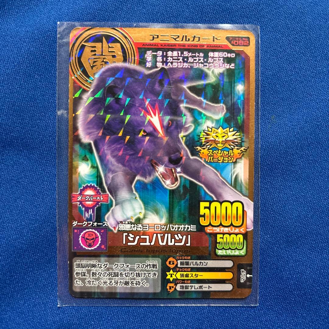 アニマルカイザー 銅レア シュバルツ S32A-082 - メルカリ