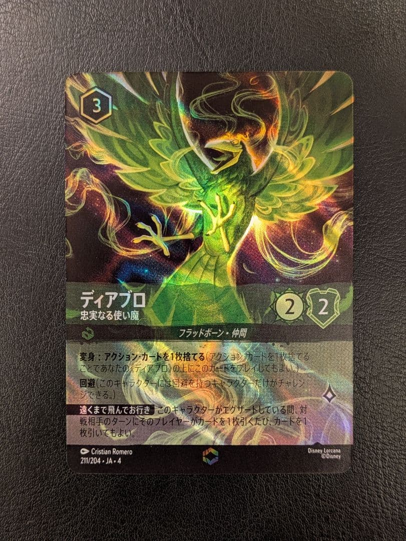 ディアブロ　ロルカナ　エンチャンテッド　新品未使用 ディズニー ロルカナTCG 70/204・JA・4 忠実なる使い魔 ディアブロ