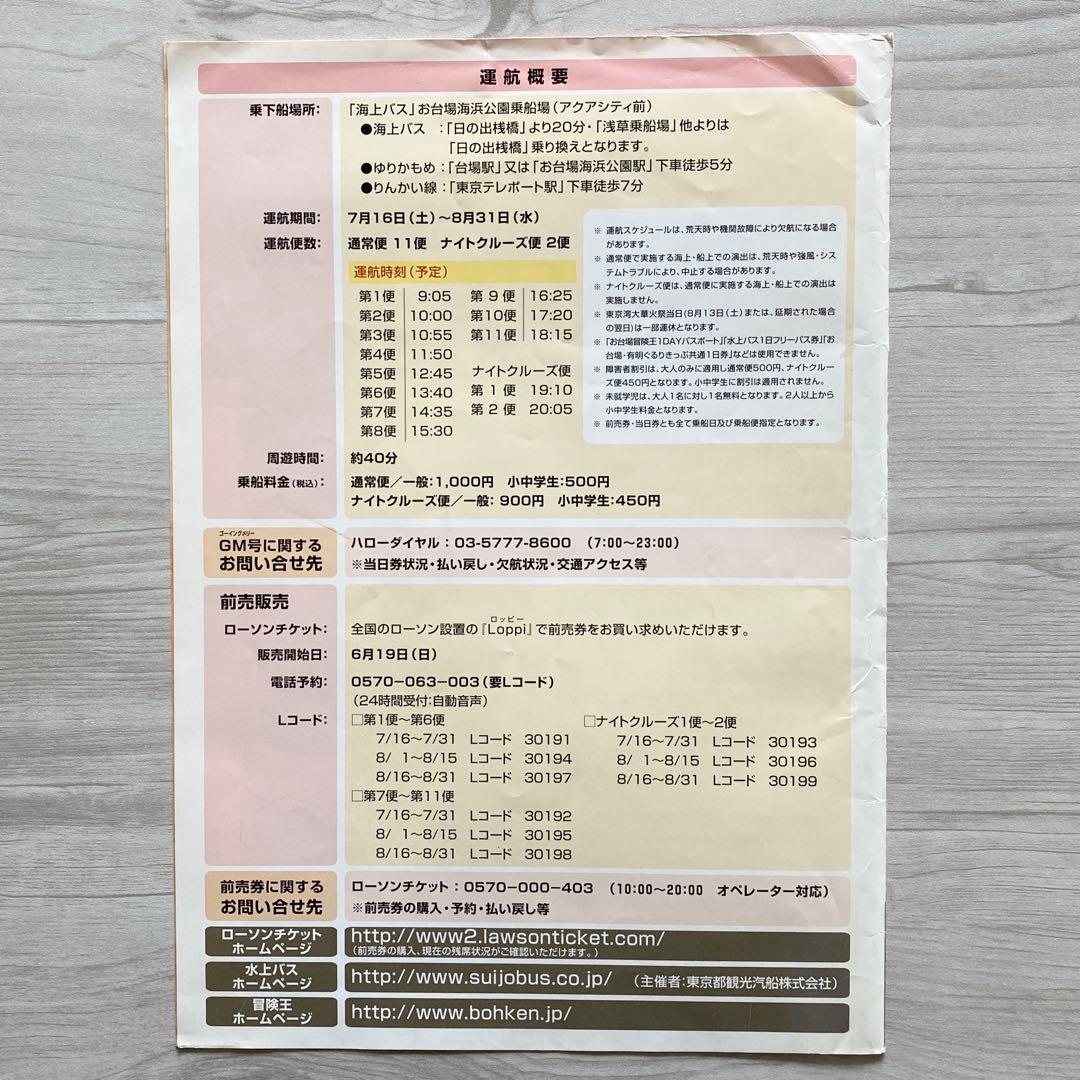 当時物】ワンピース お台場冒険王 メモリアルパスポート チラシ等