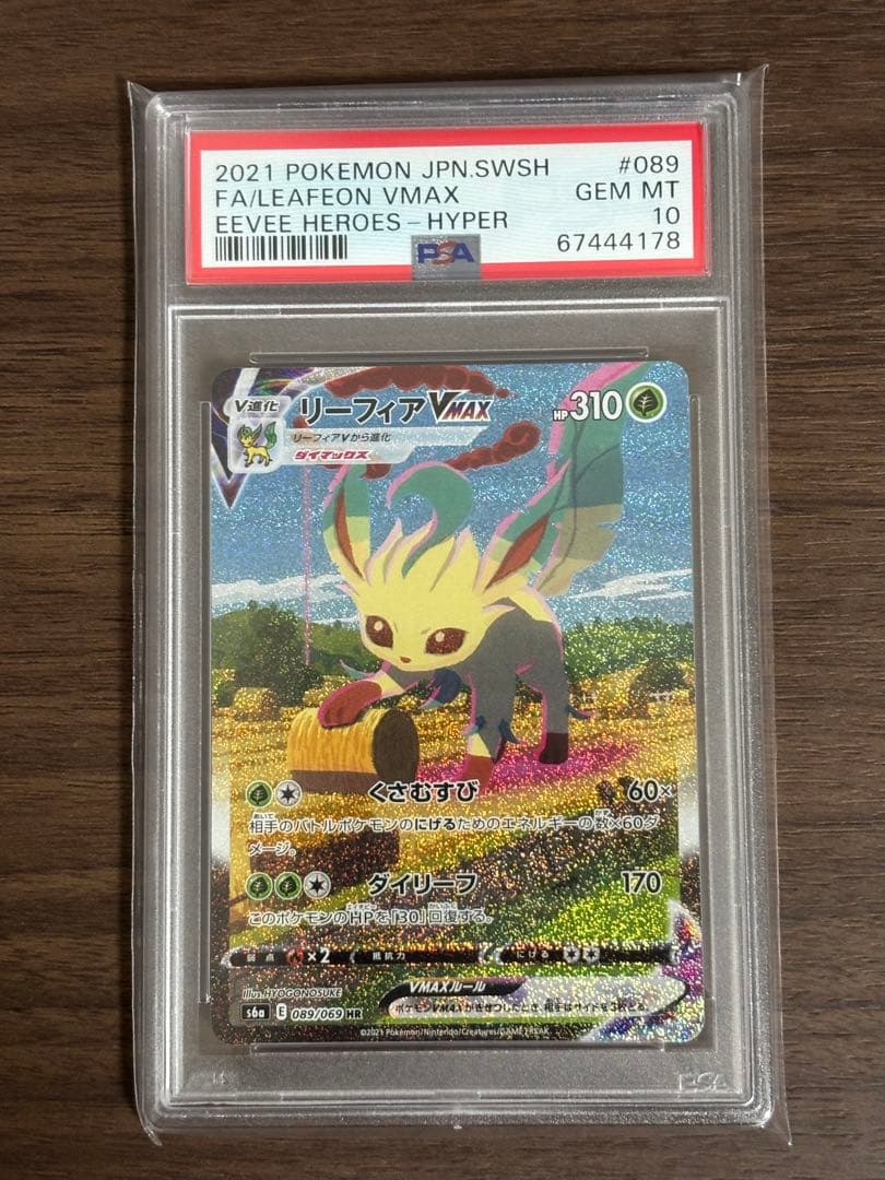 【 PSA10】リーフィアVMAX SA イーブイヒーローズ