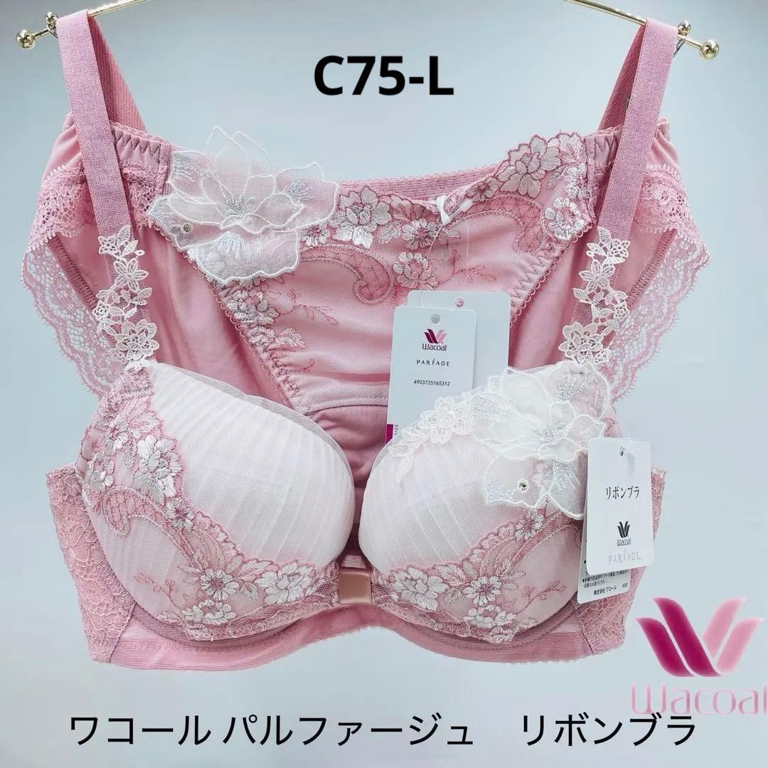 C75-L ワコール パルファージュ　リボンブラ ブラジャー&ショーツセット