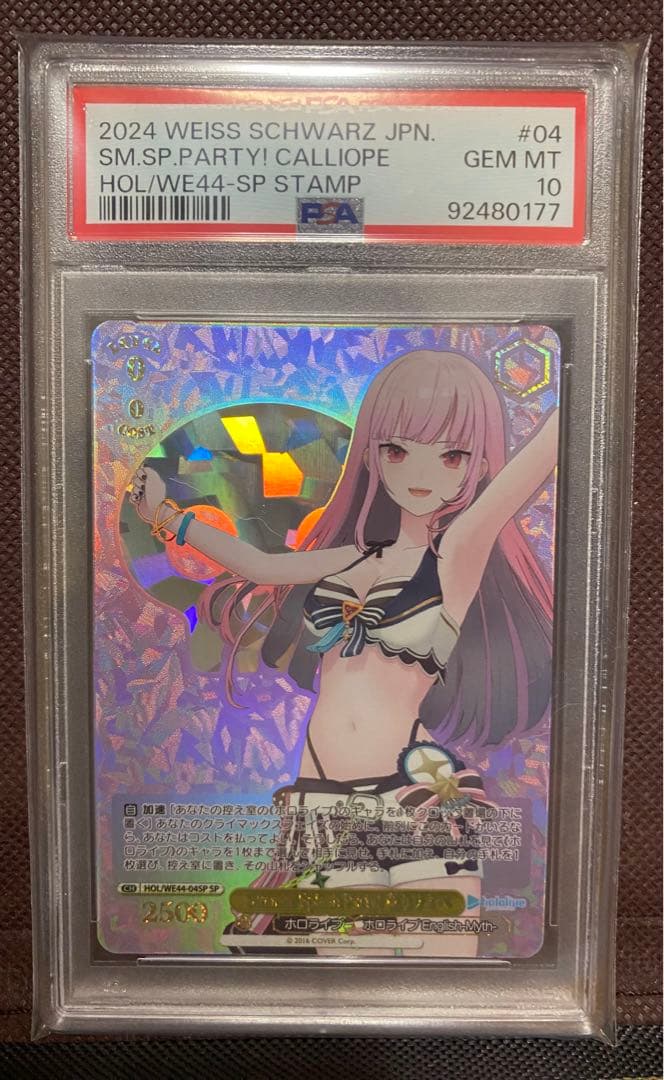 Summer Splash Party! 森カリオペ　SP PSA10
