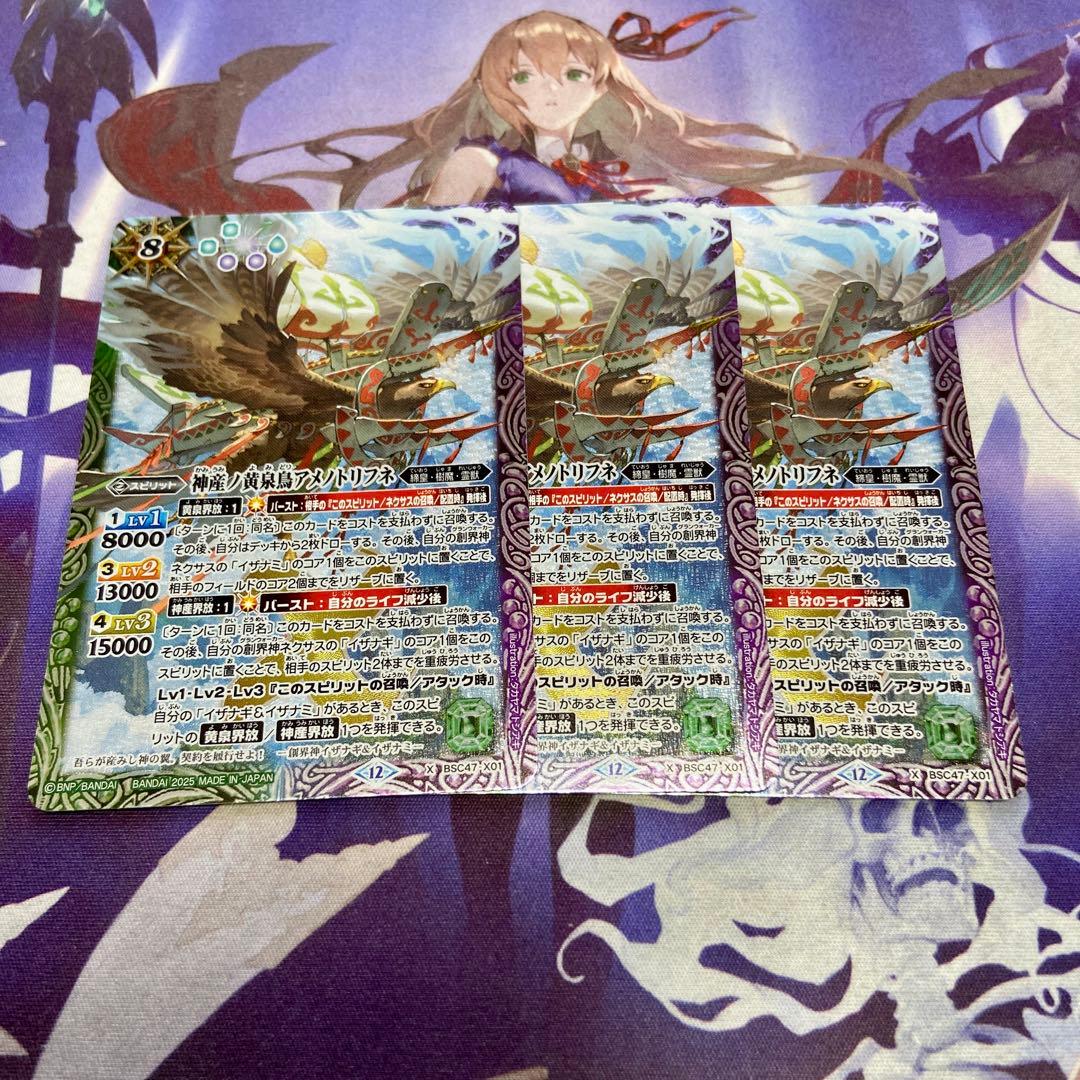 神産ノ黄泉鳥アメノトリフネ 3枚 バトルスピリッツ バトスピ