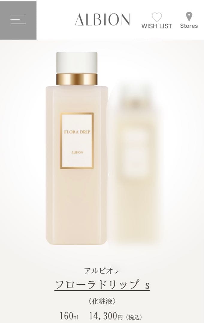 ALBION フローラドリップ S 160ml