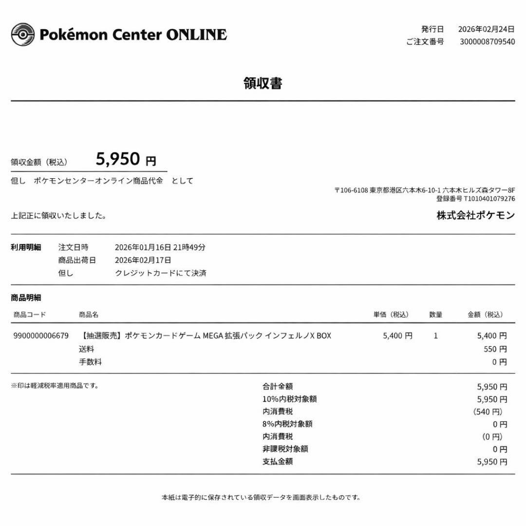 ポケモンセンター産 インフェルノX シュリンク付き - メルカリ