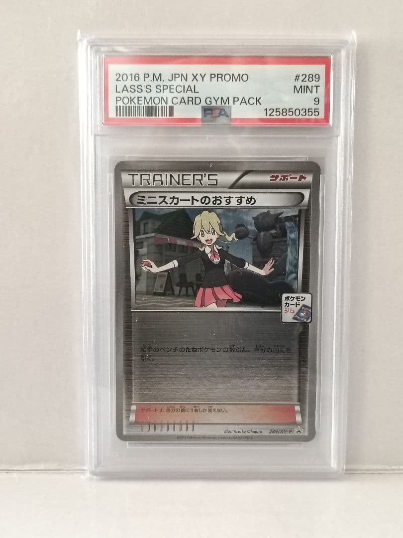 ミニスカートのおすすめ 289/XY-P PSA9 - メルカリ