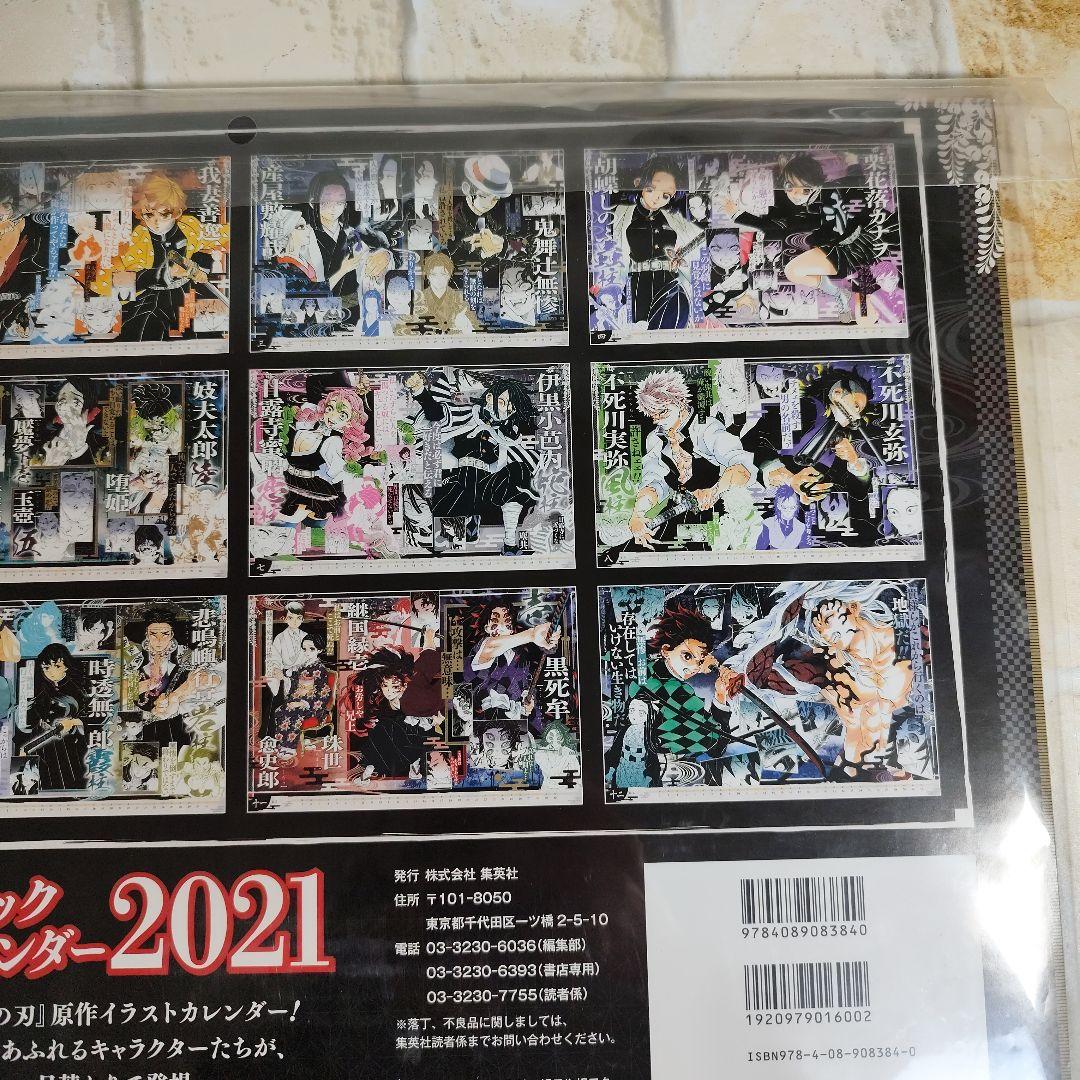 鬼滅の刃 特製ポスター表紙付き コミックカレンダー 2021 - メルカリ