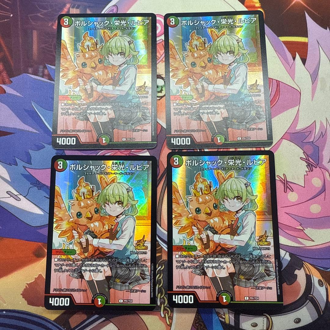 ボルシャック・栄光・ルピア　プロモ ドラゴン娘 4枚 キャラ