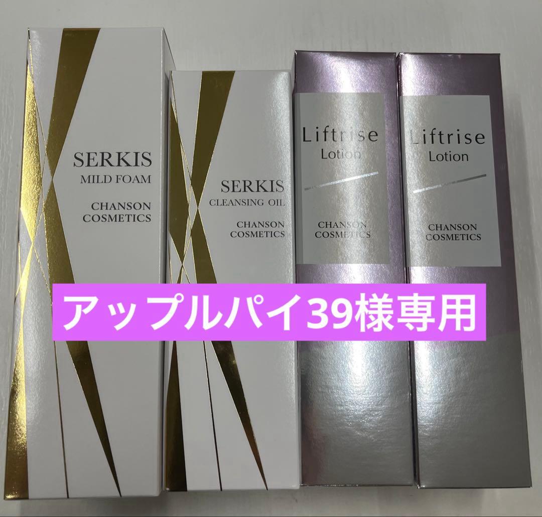 アップルパイ39セルキスシリーズ2品＆リフトライズローション3本【新品】