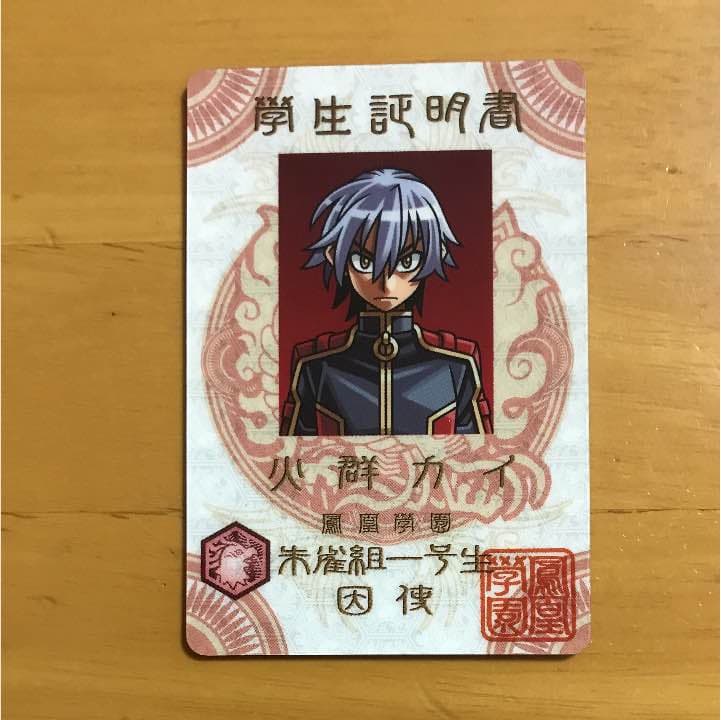 非売品】神羅万象チョコ 鳳凰学園生徒手帳(カードファイル)＆火群カイ