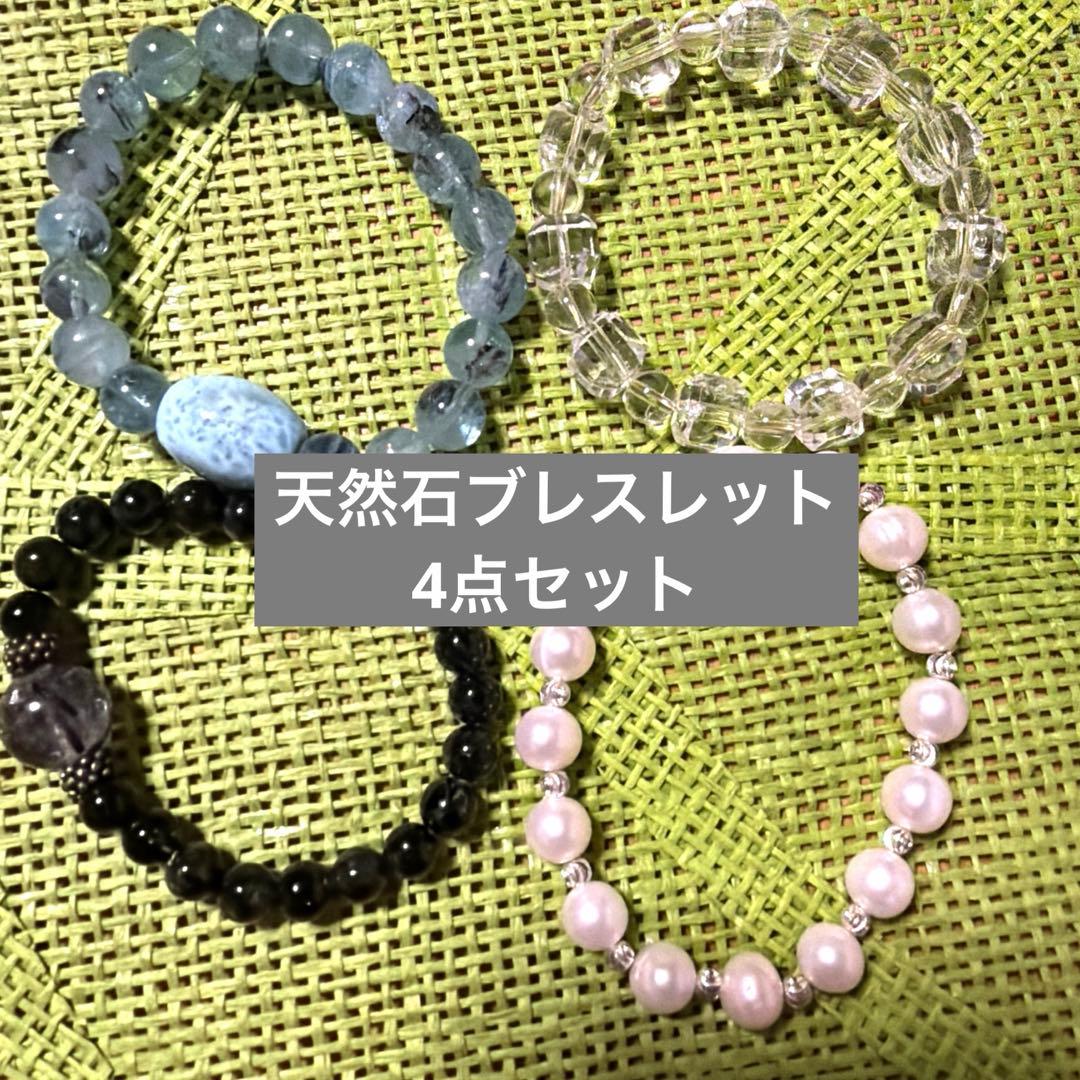 天然石ブレスレット 4点セット【処分価格となります】 - メルカリ