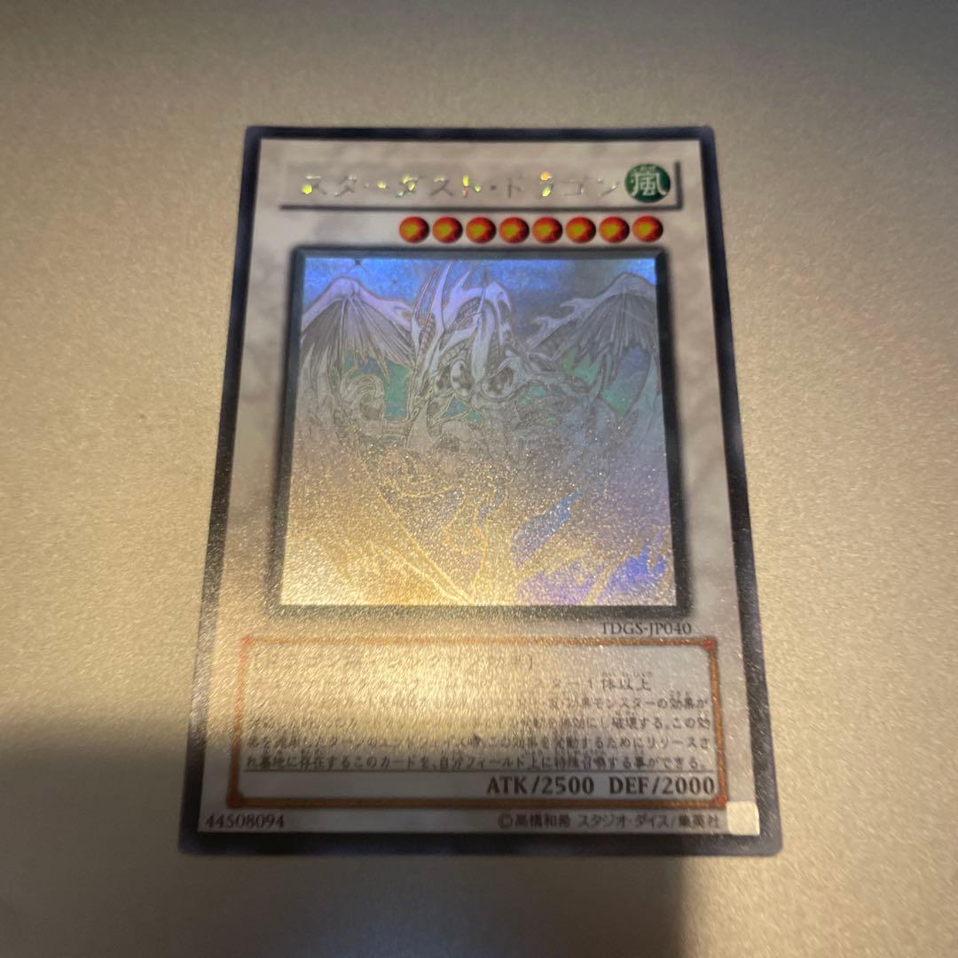 スターダストドラゴン ホログラフィックレア スターダストドラゴン ホログラフィックレア 1枚の通販 うまうま