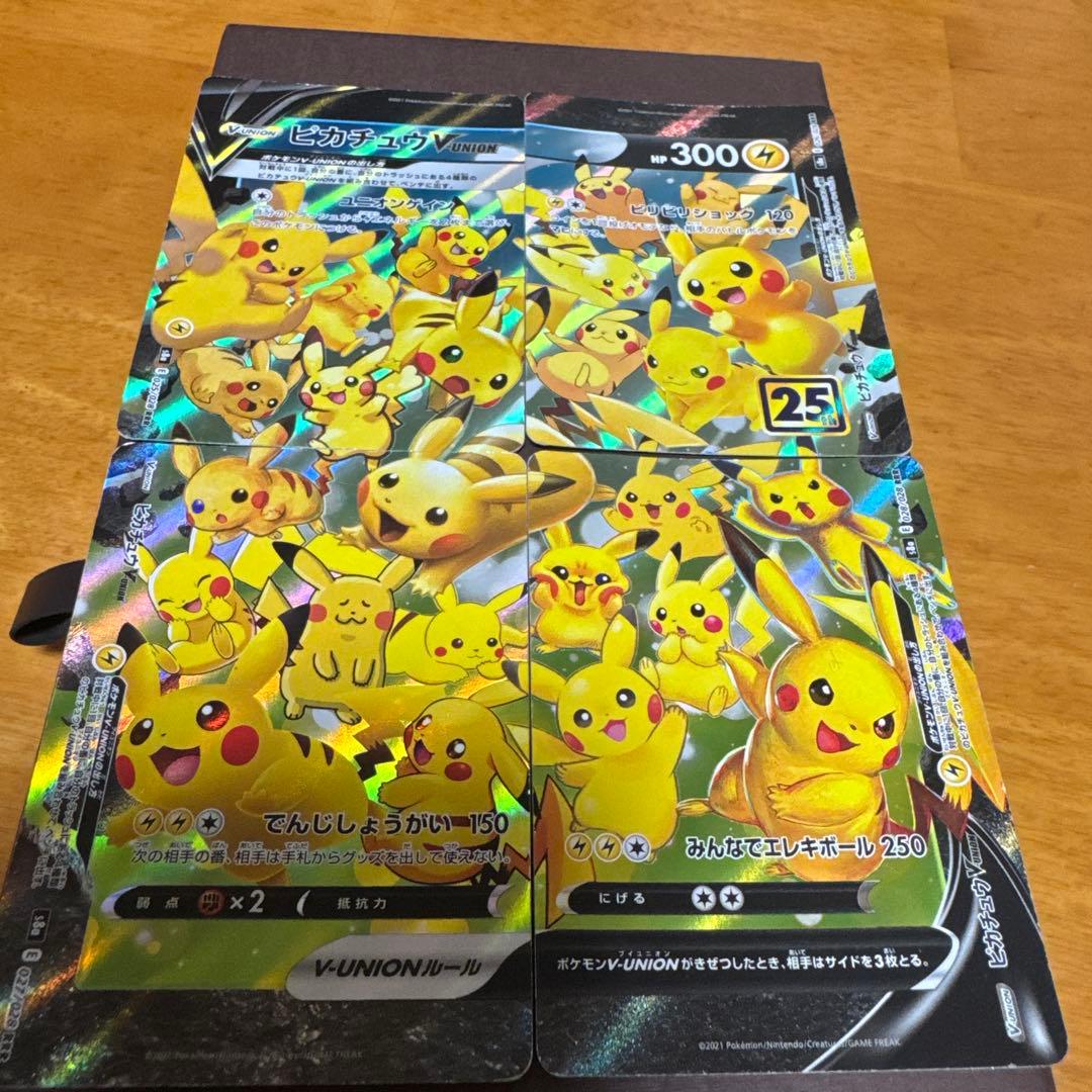 ピカチュウV-UNION RRR S8a 25th ANNIVERSARY C… - メルカリ