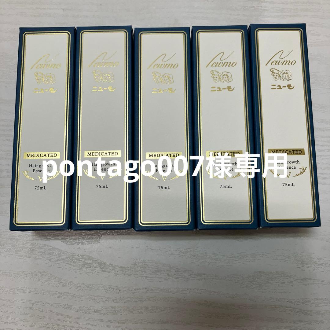 ニューモ ヘア成長エッセンス 75mL 5本セット