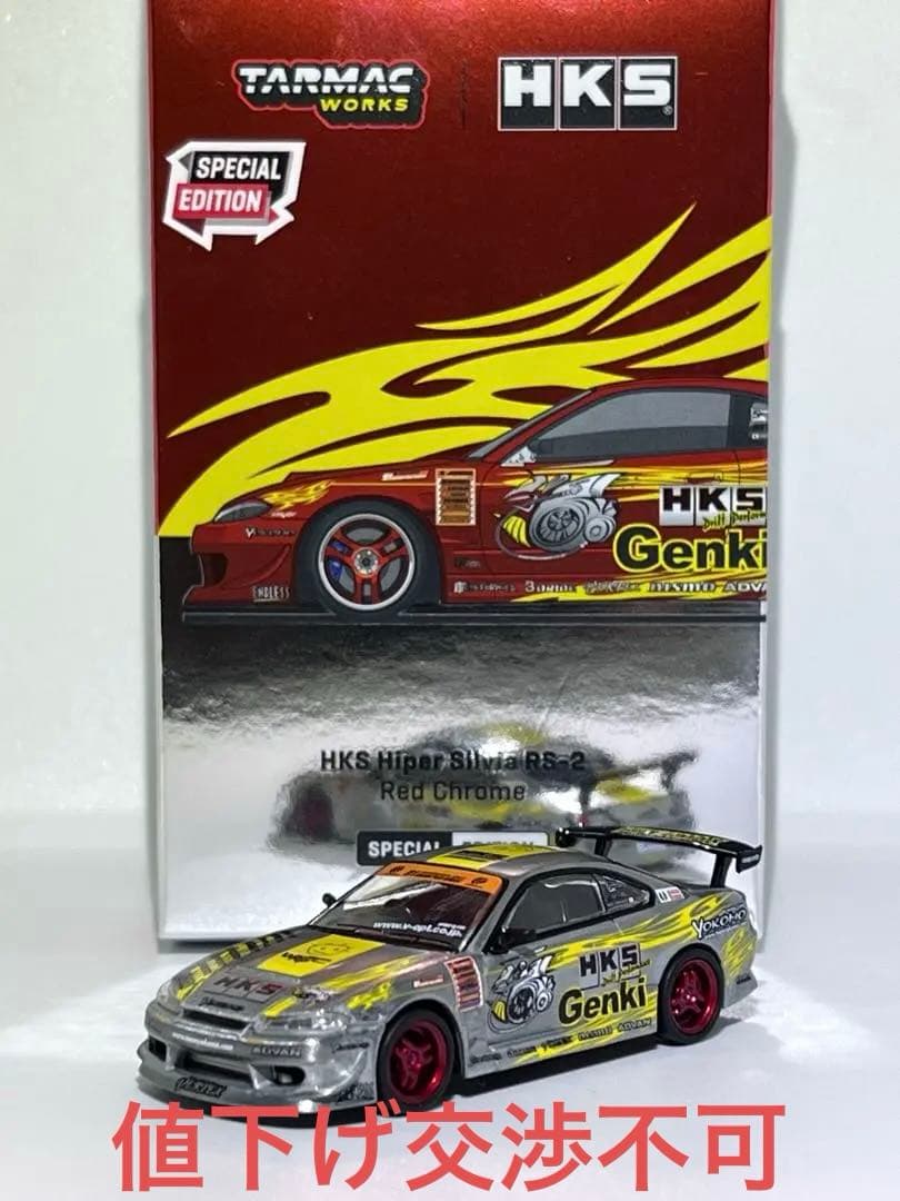 Tarmac HKS Hiper Silvia S15 チェイスカー